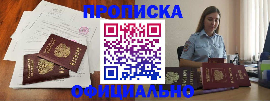 временная регистрация для всех в Морозовске