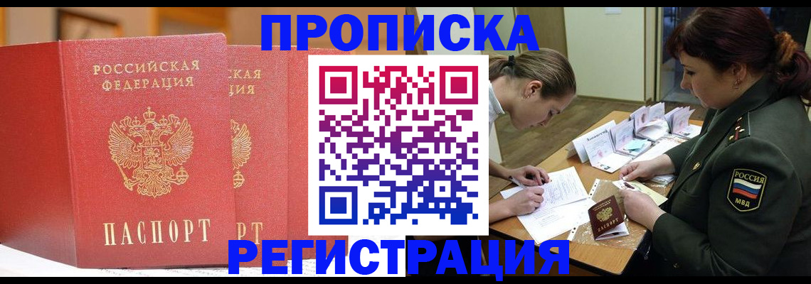 временная регистрация надежно в Морозовске
