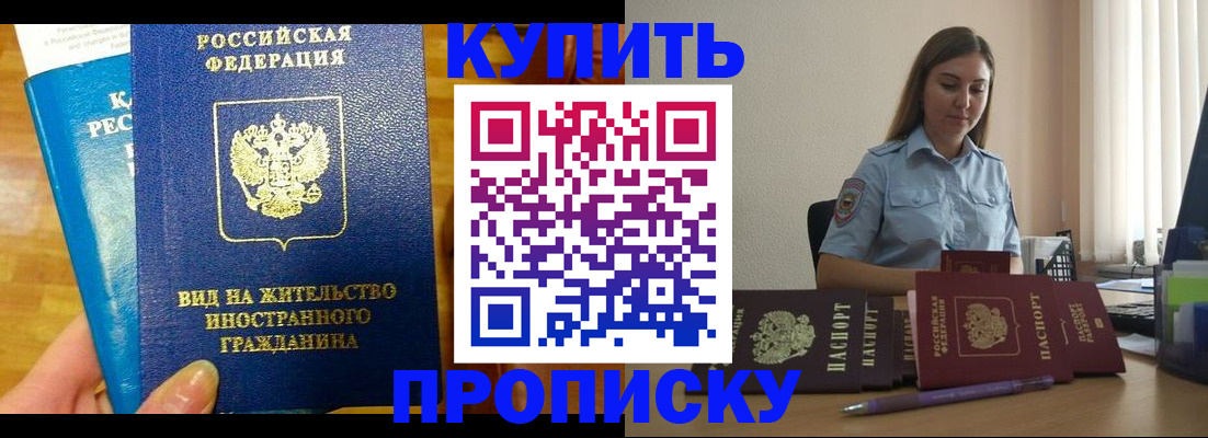прописка гарантия в Морозовске